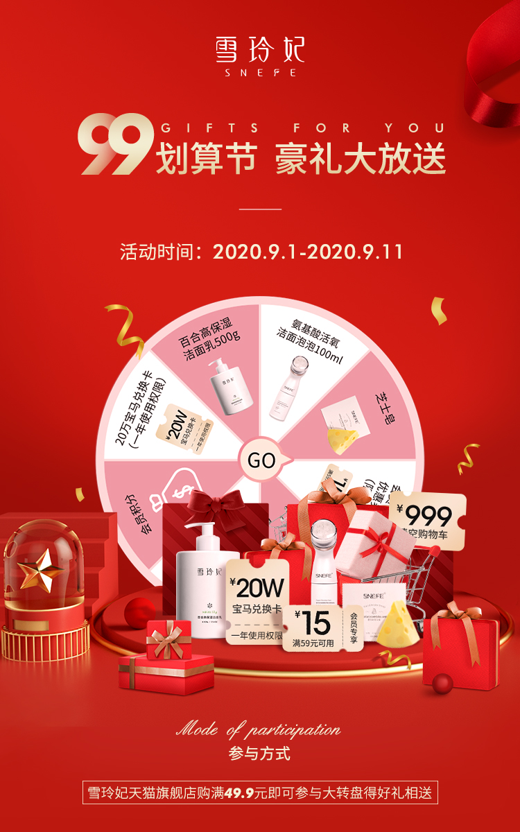 1598517872206_99大促大转盘海报.jpg